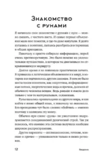Славянские руны. Толкование древних символов и ритуалов. Самоучитель по работе с магическим алфавитом — изображение 11
