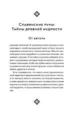 Славянские руны. Толкование древних символов и ритуалов. Самоучитель по работе с магическим алфавитом — изображение 7