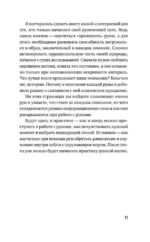 Славянские руны. Толкование древних символов и ритуалов. Самоучитель по работе с магическим алфавитом — изображение 10