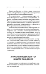Астрология. Практика для начинающих. Планеты и знаки зодиака. Секреты Мастера-астролога — изображение 12