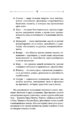 Астрология. Практика для начинающих. Планеты и знаки зодиака. Секреты Мастера-астролога — изображение 13
