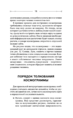 Астрология. Практика для начинающих. Планеты и знаки зодиака. Секреты Мастера-астролога — изображение 15