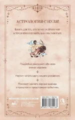 Астрология. Практика для начинающих. Планеты и знаки зодиака. Секреты Мастера-астролога — изображение 3