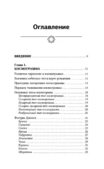 Астрология. Практика для начинающих. Планеты и знаки зодиака. Секреты Мастера-астролога — изображение 5