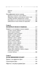 Астрология. Практика для начинающих. Планеты и знаки зодиака. Секреты Мастера-астролога — изображение 7