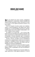 Астрология. Практика для начинающих. Планеты и знаки зодиака. Секреты Мастера-астролога — изображение 8