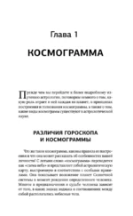 Астрология. Практика для начинающих. Планеты и знаки зодиака. Секреты Мастера-астролога — изображение 10