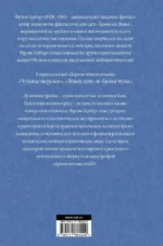 Ловец душ — изображение 2