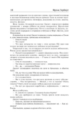 Ловец душ — изображение 12