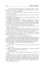 Ловец душ — изображение 4