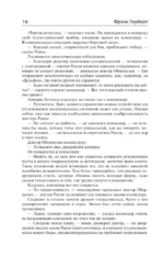 Ловец душ — изображение 10