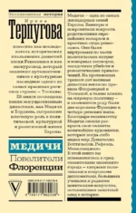 Медичи. Повелители Флоренции — изображение 3
