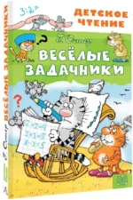 Весёлые задачники — изображение 2