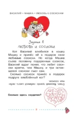 Весёлые задачники — изображение 11