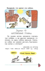 Весёлые задачники — изображение 12