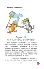Весёлые задачники — изображение 14