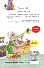 Весёлые задачники — изображение 15