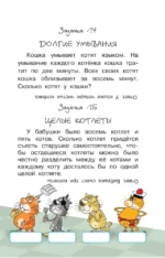 Весёлые задачники — изображение 16