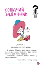 Весёлые задачники — изображение 4