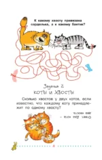 Весёлые задачники — изображение 5