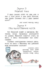 Весёлые задачники — изображение 6