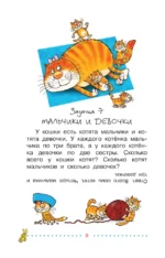 Весёлые задачники — изображение 9