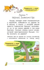 Весёлые задачники — изображение 10