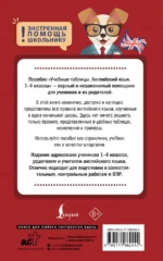 Учебные таблицы. Английский язык. 1-4 классы — изображение 2
