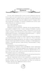 Академия 505. Крах Ремали — изображение 7