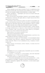 Академия 505. Крах Ремали — изображение 8