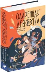 Одаренная девочка и так себе каникулы — изображение 2