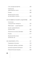 Как выработать уверенность в себе и научиться убеждать других — изображение 11
