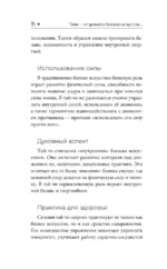 Тай-Чи. 24 техники тайзицюань. Базовый комплекс упражнений для физического и ментального здоровья — изображение 11