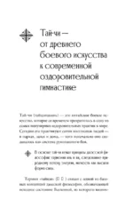 Тай-Чи. 24 техники тайзицюань. Базовый комплекс упражнений для физического и ментального здоровья — изображение 6