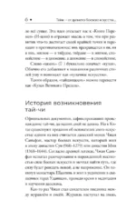Тай-Чи. 24 техники тайзицюань. Базовый комплекс упражнений для физического и ментального здоровья — изображение 7