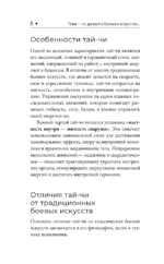Тай-Чи. 24 техники тайзицюань. Базовый комплекс упражнений для физического и ментального здоровья — изображение 9