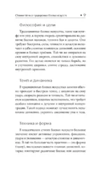 Тай-Чи. 24 техники тайзицюань. Базовый комплекс упражнений для физического и ментального здоровья — изображение 10