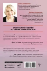 Близко, нежно, навсегда. Как создать глубокие и прочные отношения. Теория привязанности — изображение 3