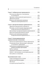 Близко, нежно, навсегда. Как создать глубокие и прочные отношения. Теория привязанности — изображение 5