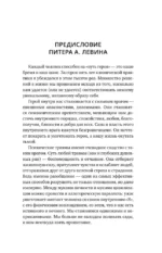 Близко, нежно, навсегда. Как создать глубокие и прочные отношения. Теория привязанности — изображение 7