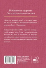 Все афоризмы Фаины Раневской — изображение 2