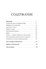 Все афоризмы Фаины Раневской — изображение 3