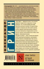 Алые паруса. Бегущая по волнам — изображение 2