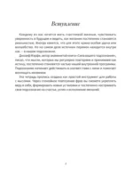 Прописи для активации подсознания по методу Джозефа Мерфи — изображение 4