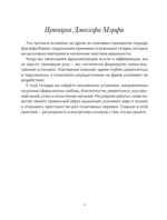 Прописи для активации подсознания по методу Джозефа Мерфи — изображение 5