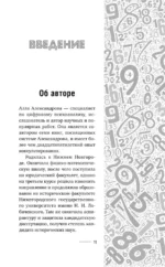 Цифровой психоанализ для начинающих. Доказательная нумерология — изображение 12