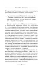 Цифровой психоанализ для начинающих. Доказательная нумерология — изображение 14