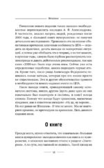 Цифровой психоанализ для начинающих. Доказательная нумерология — изображение 15