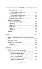 Цифровой психоанализ для начинающих. Доказательная нумерология — изображение 9