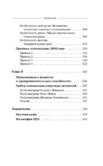 Цифровой психоанализ для начинающих. Доказательная нумерология — изображение 10